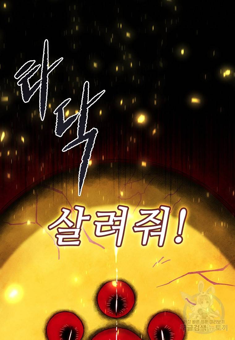 호구도사 10화 7