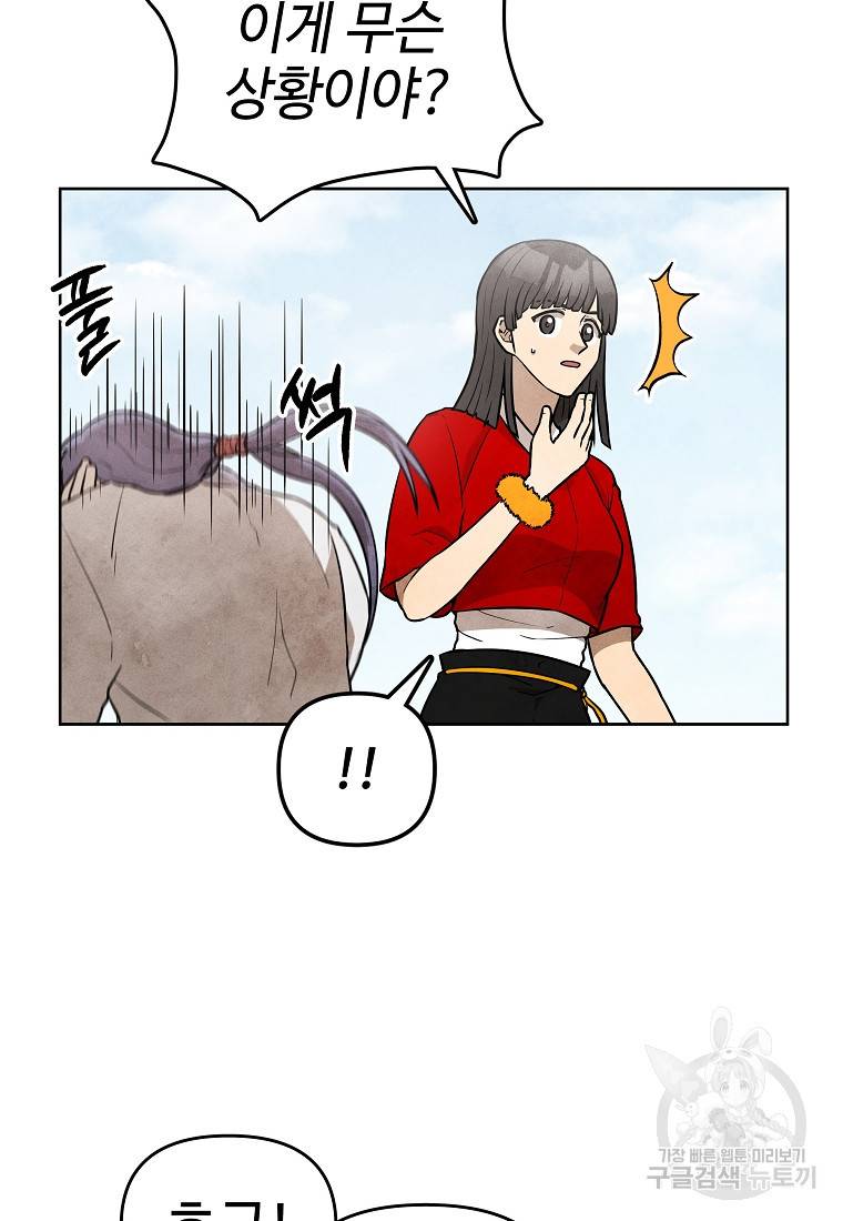 호구도사 10화 17