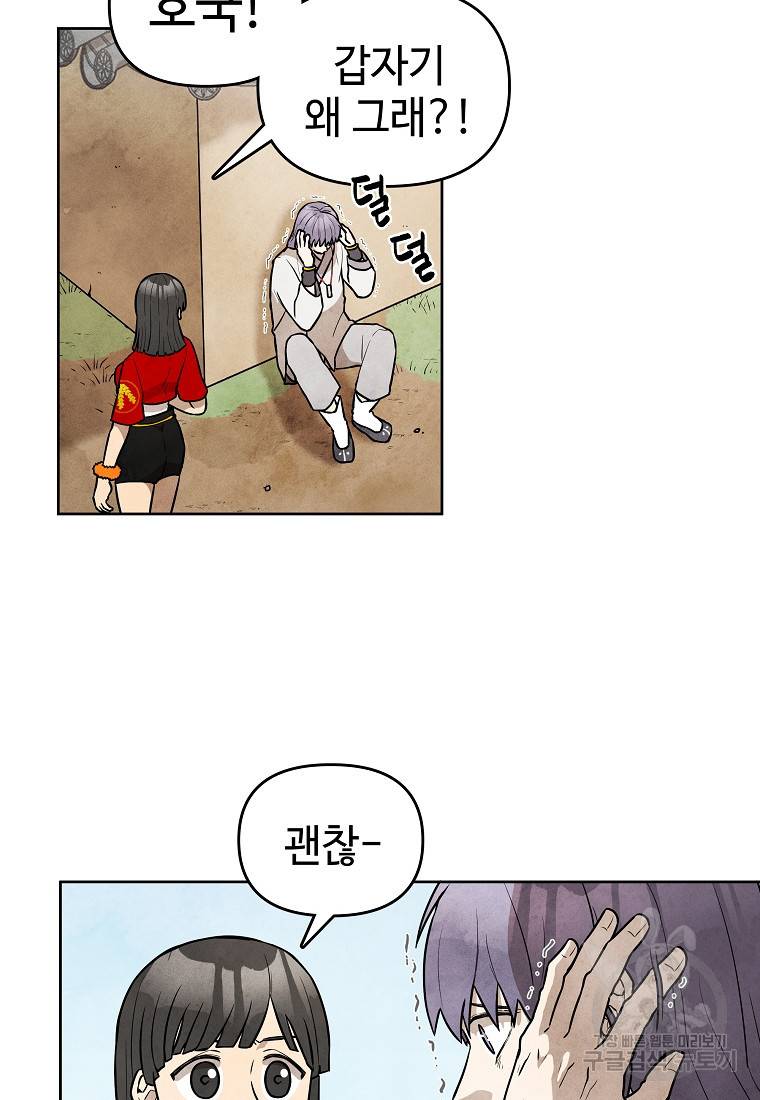 호구도사 10화 18