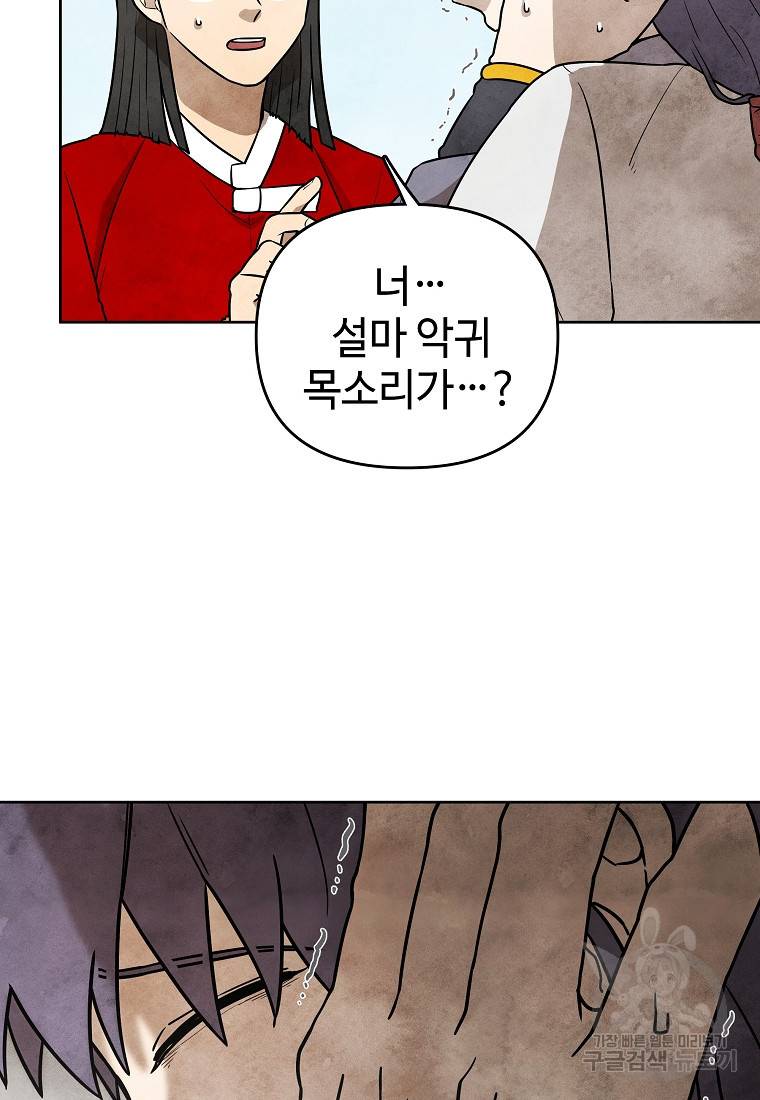 호구도사 10화 19