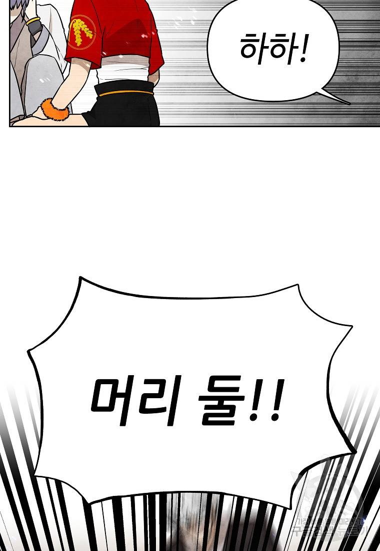 호구도사 10화 25