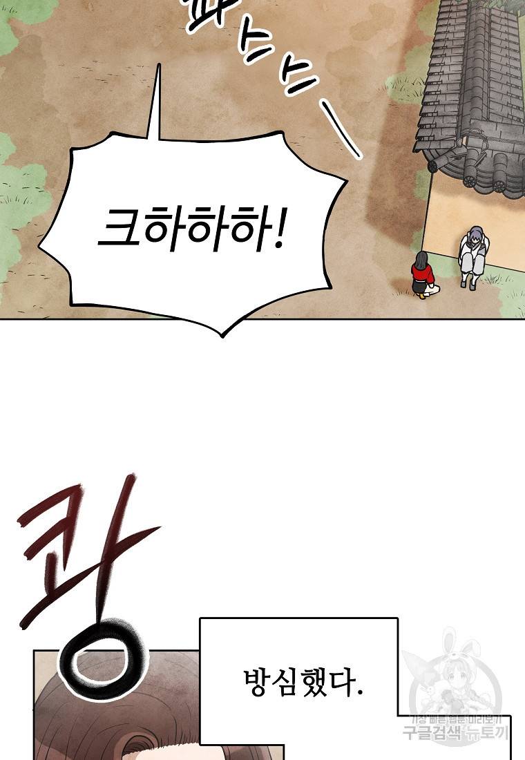 호구도사 10화 28