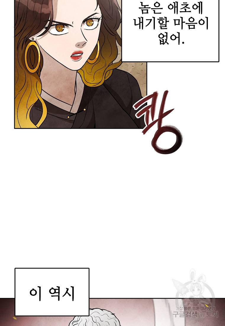 호구도사 10화 29
