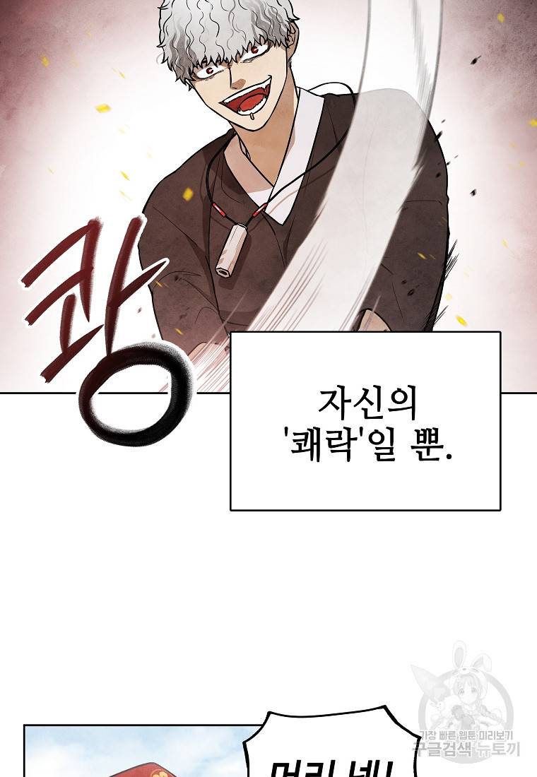 호구도사 10화 30