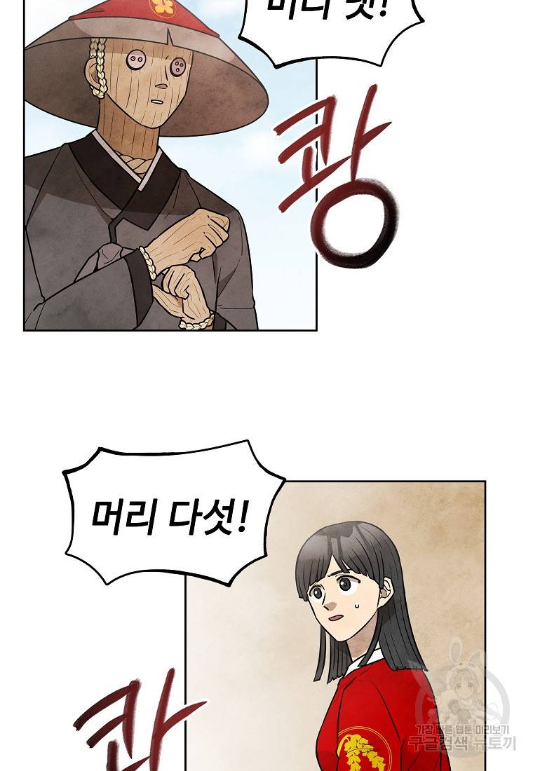 호구도사 10화 31