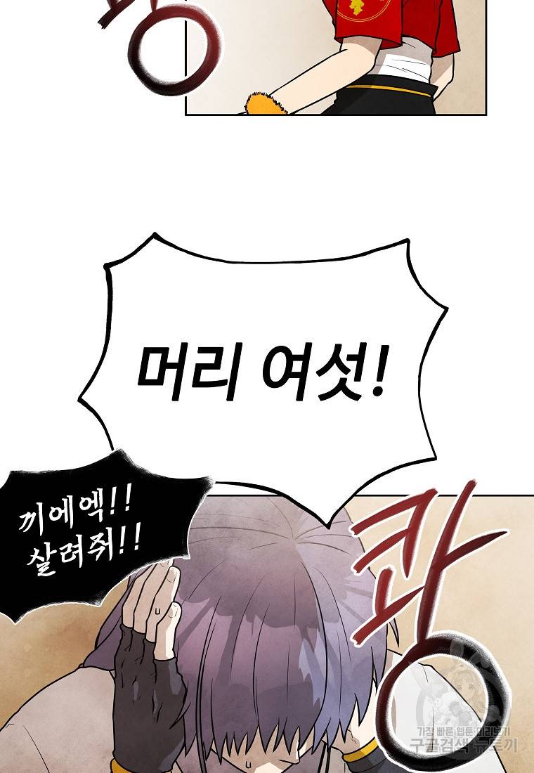 호구도사 10화 32