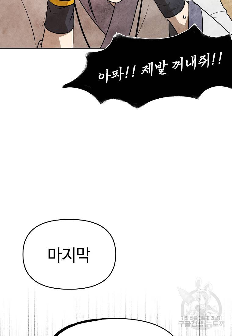 호구도사 10화 33