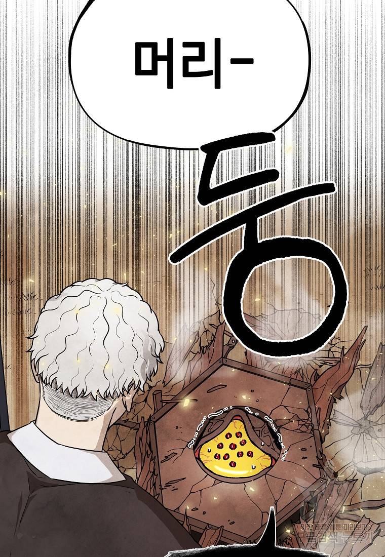 호구도사 10화 34