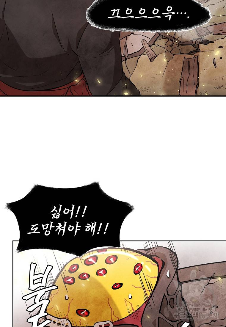 호구도사 10화 35