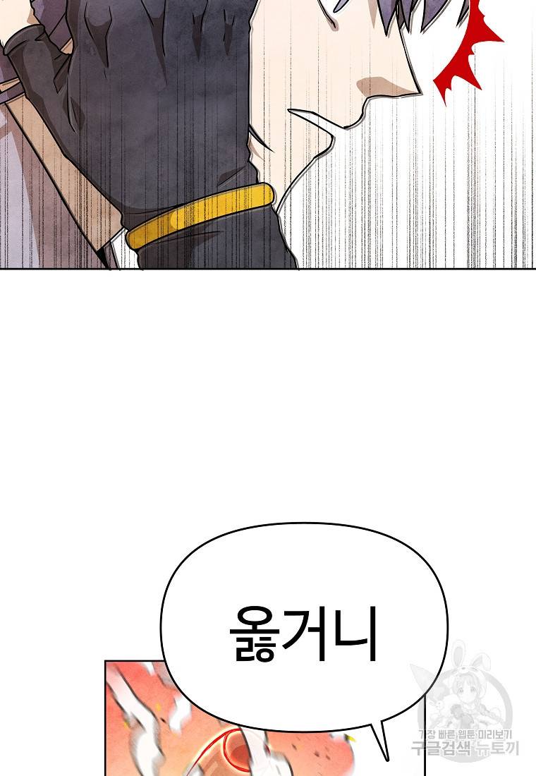 호구도사 10화 37