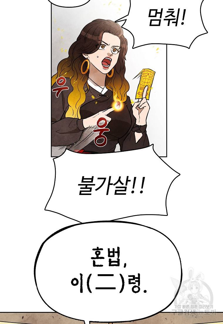 호구도사 10화 42