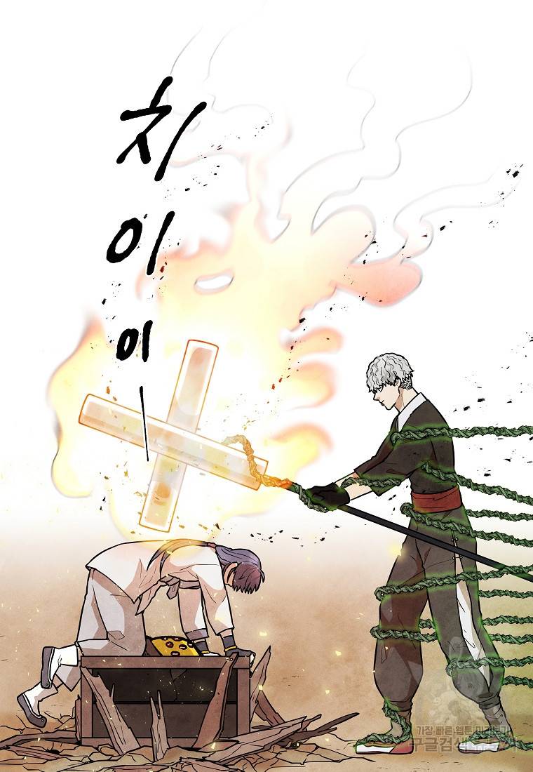 호구도사 10화 46
