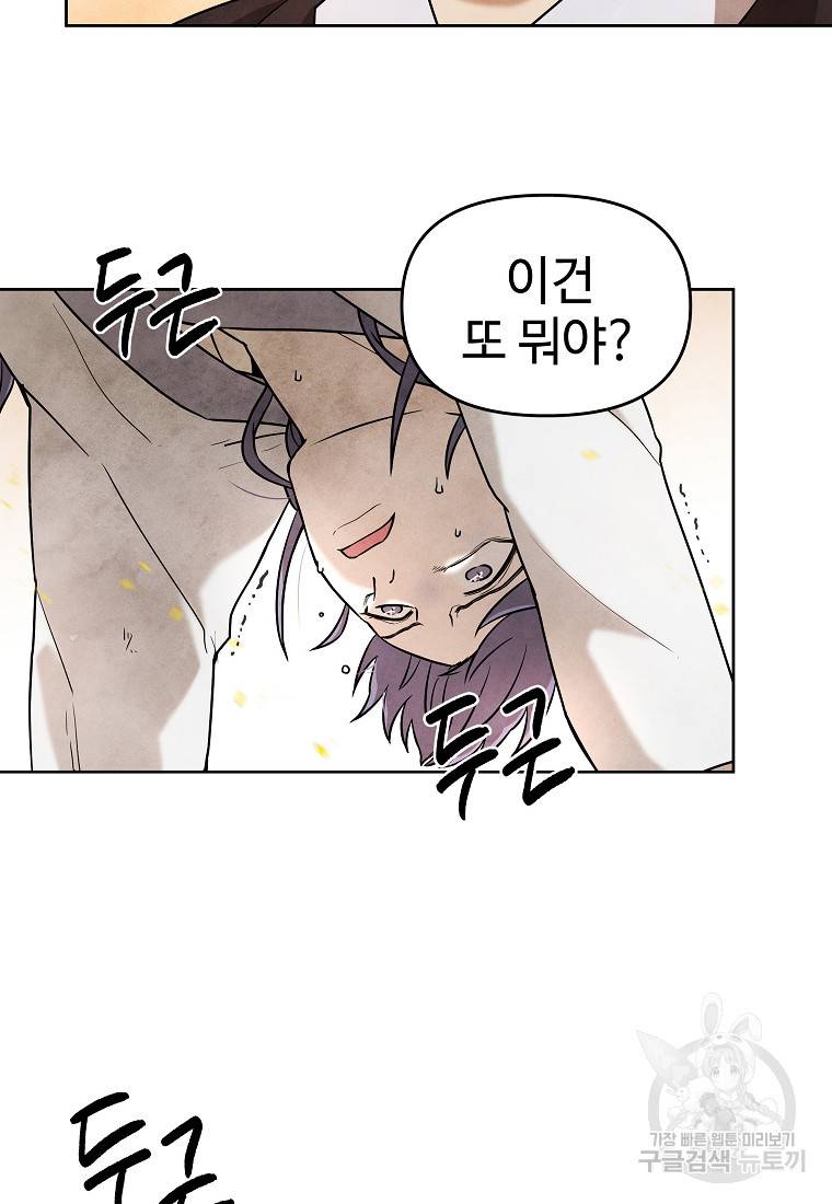 호구도사 10화 48