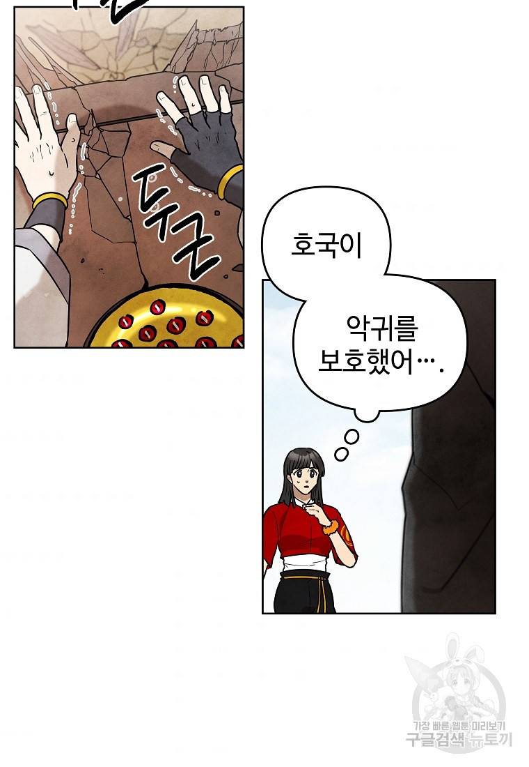 호구도사 10화 49