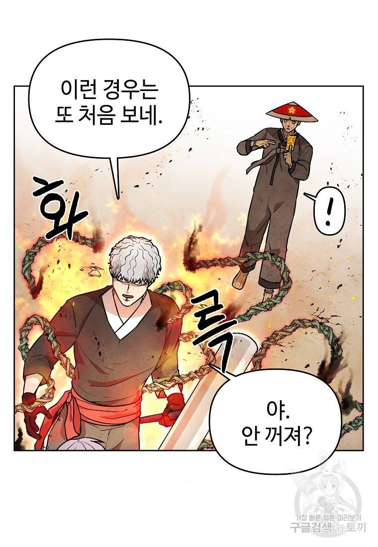 호구도사 10화 50
