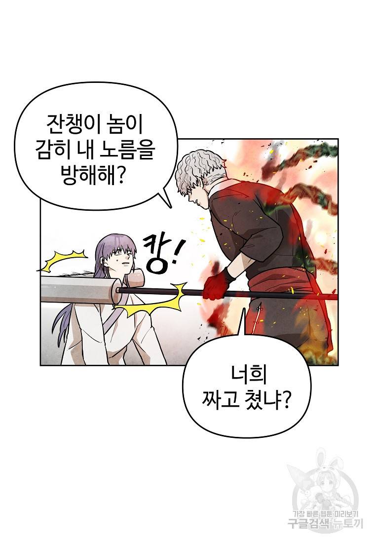 호구도사 10화 51