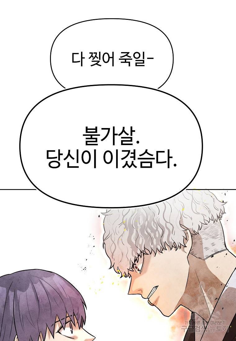 호구도사 10화 52