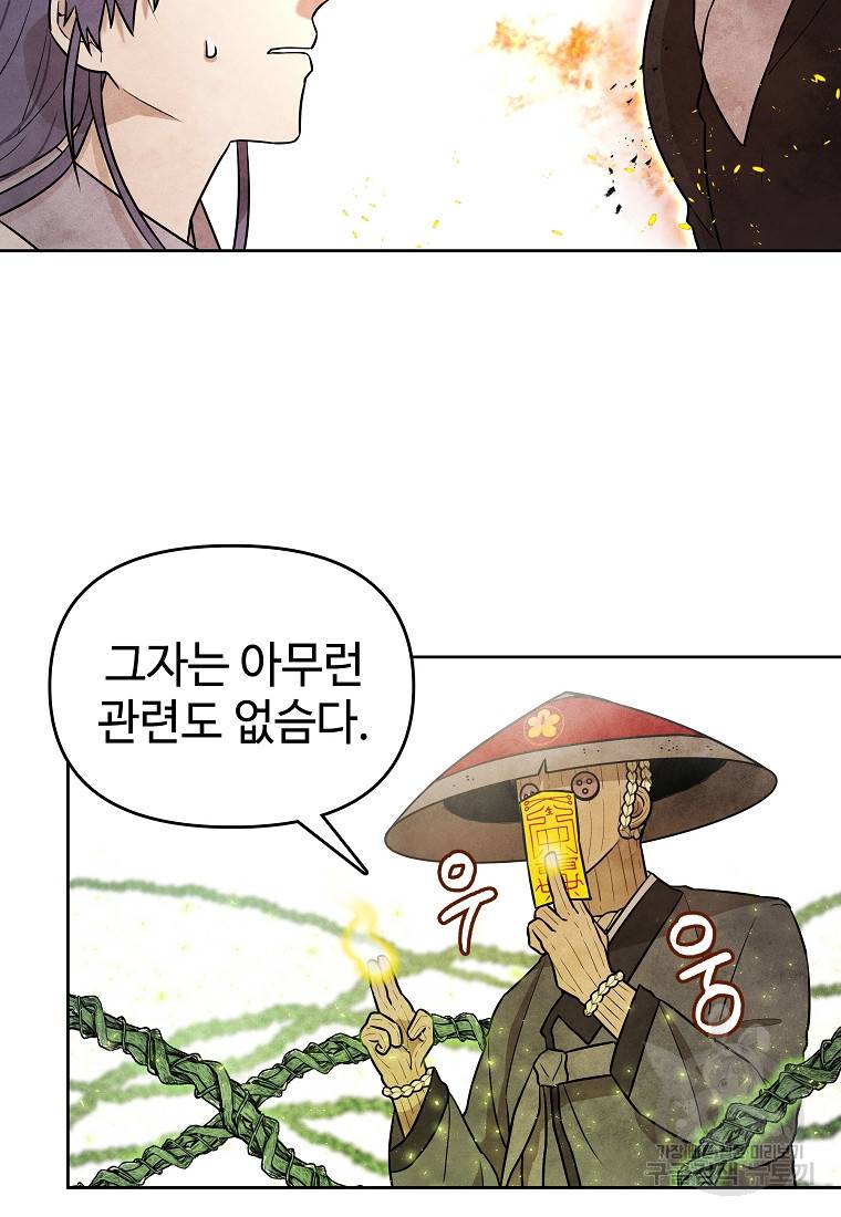 호구도사 10화 53