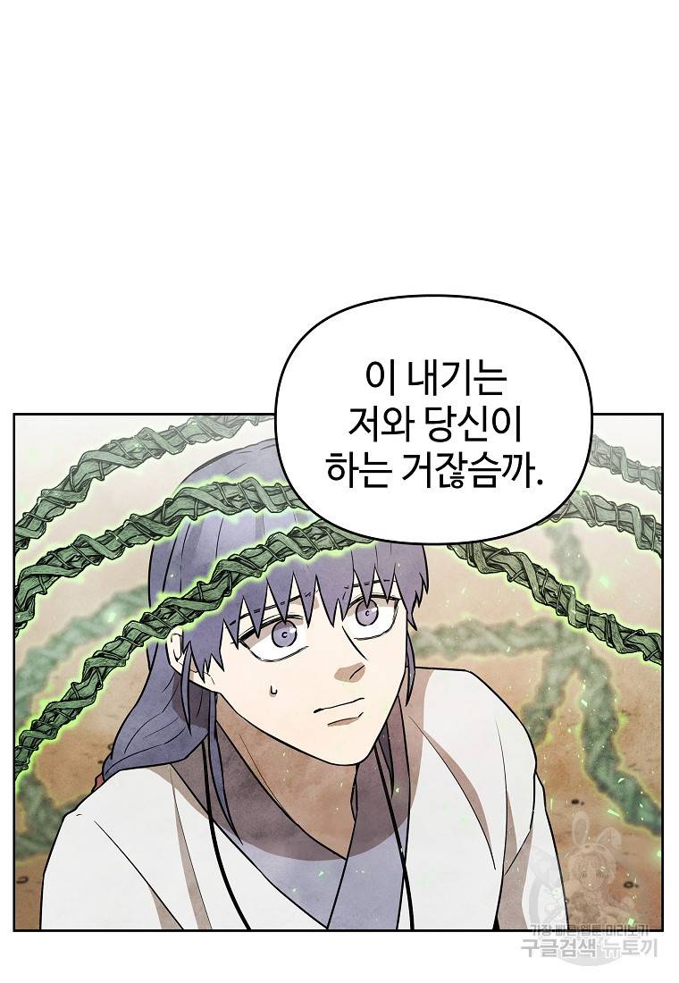 호구도사 10화 54