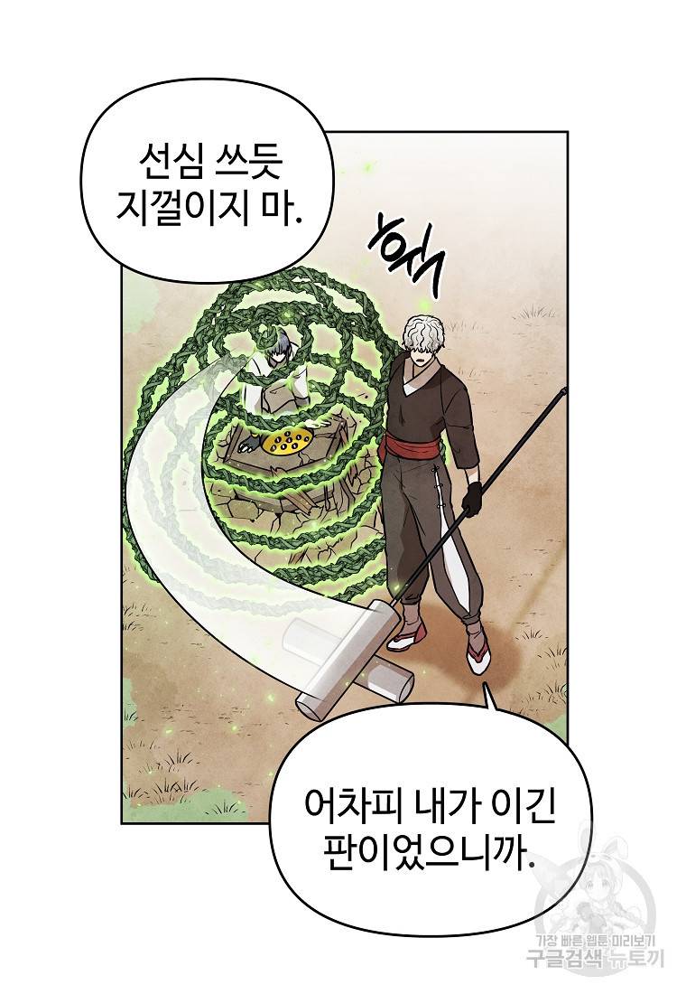 호구도사 10화 56