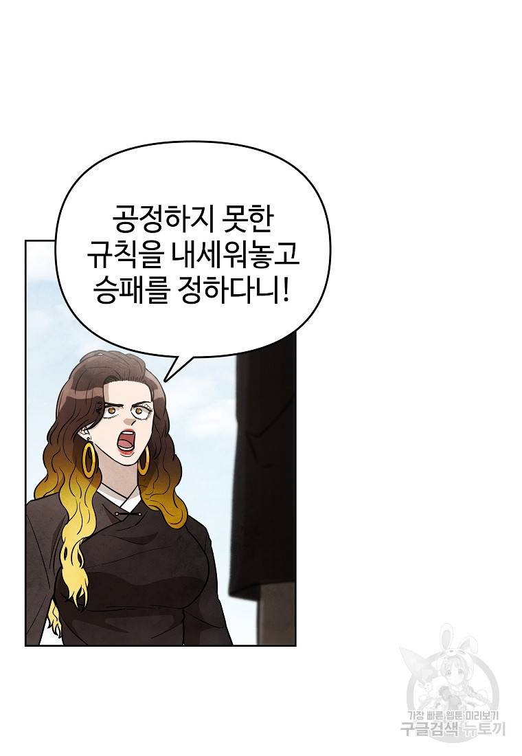 호구도사 10화 57