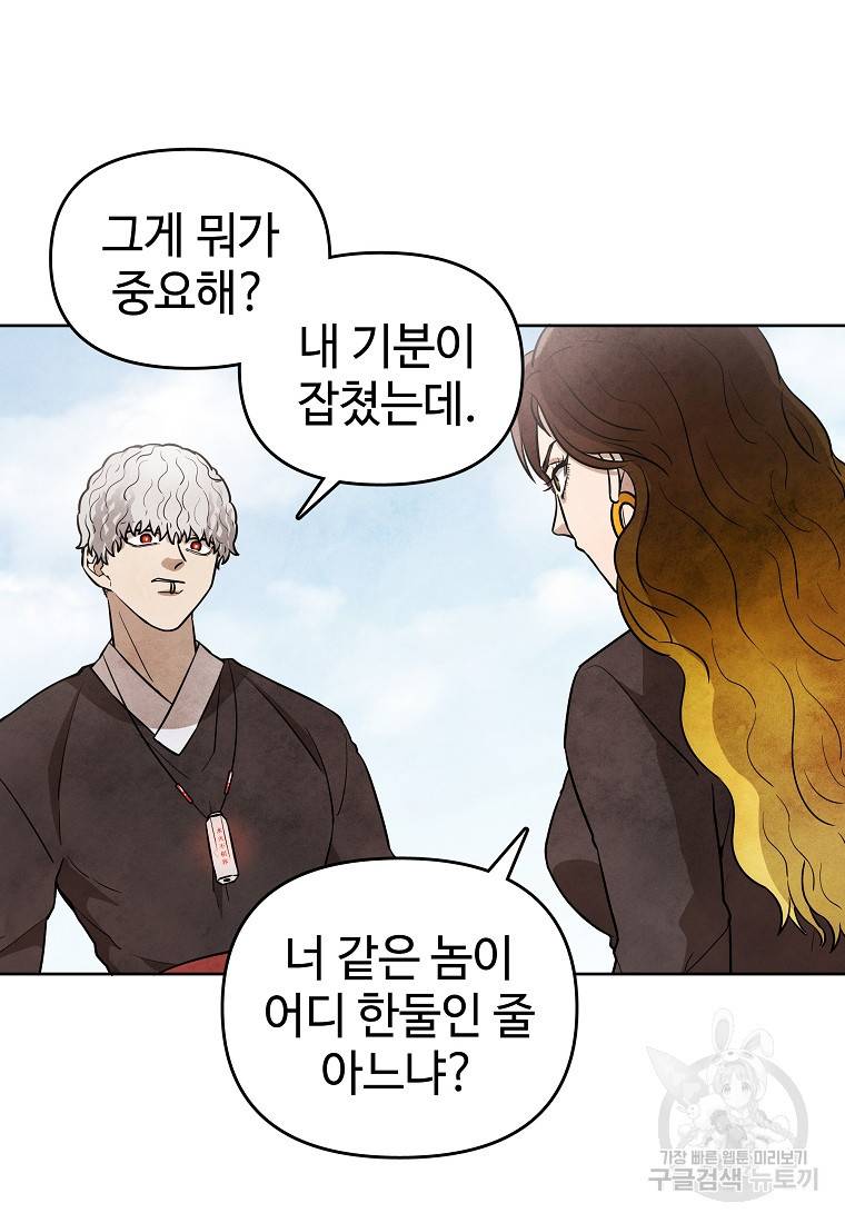 호구도사 10화 58