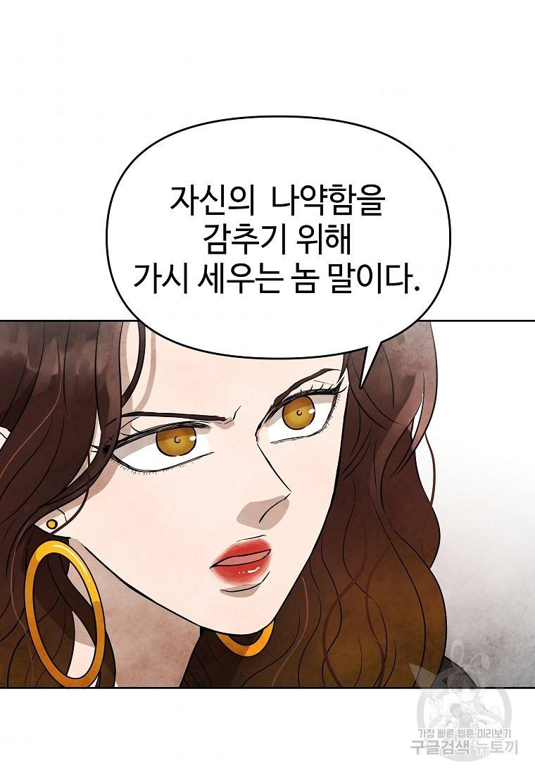 호구도사 10화 59
