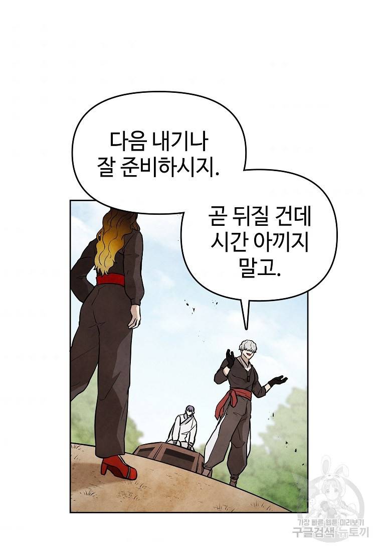 호구도사 10화 60
