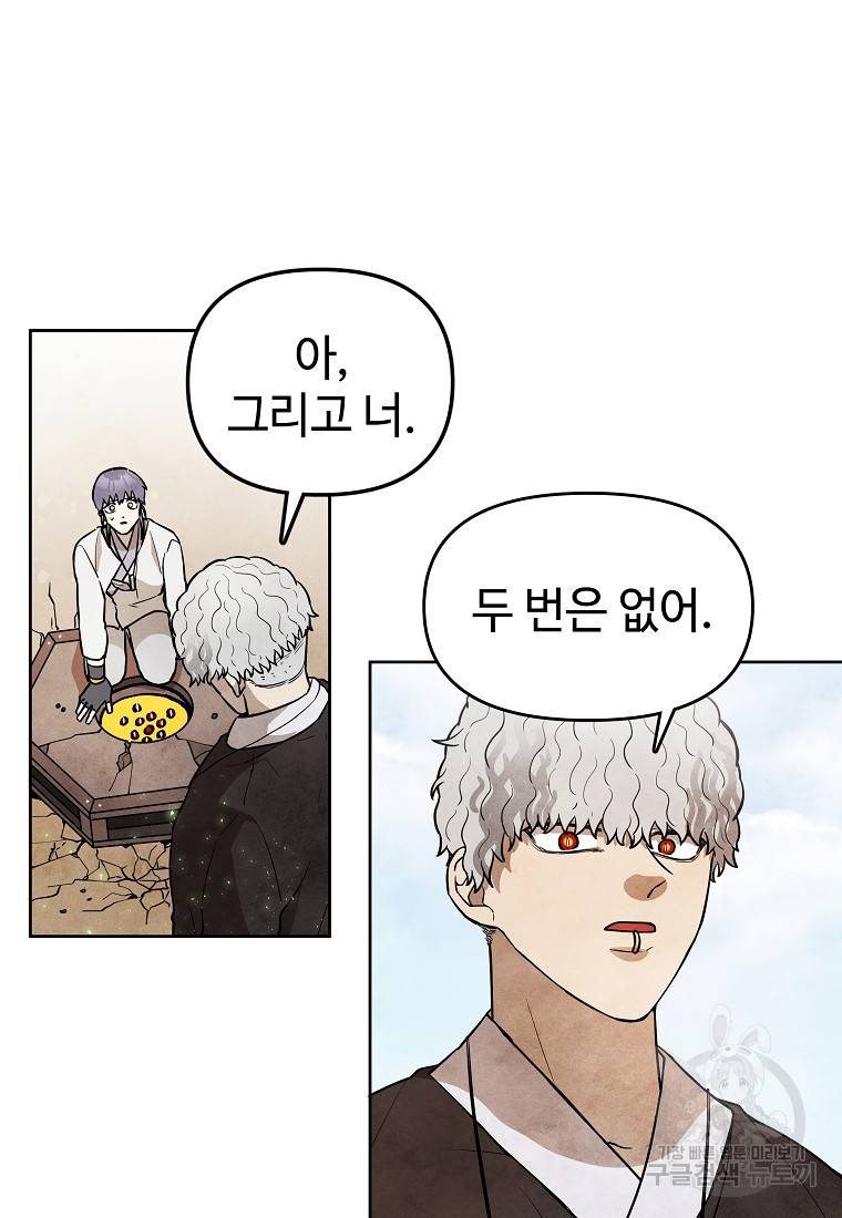 호구도사 10화 61