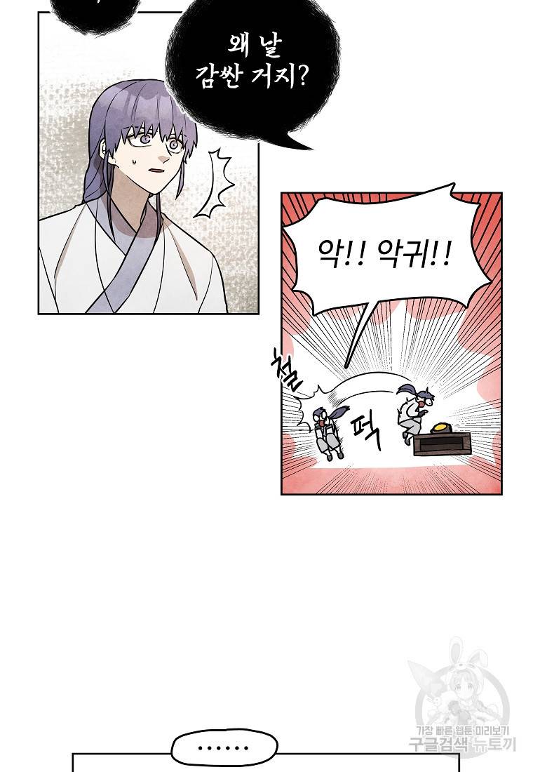 호구도사 10화 66