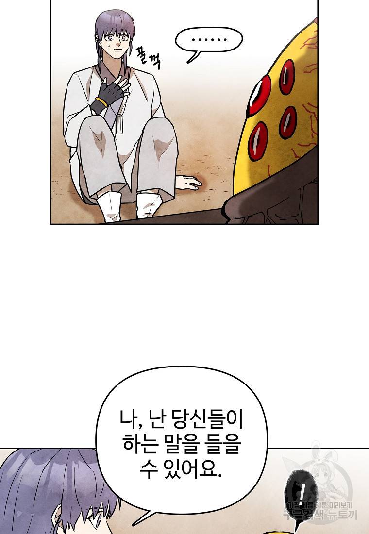 호구도사 10화 67