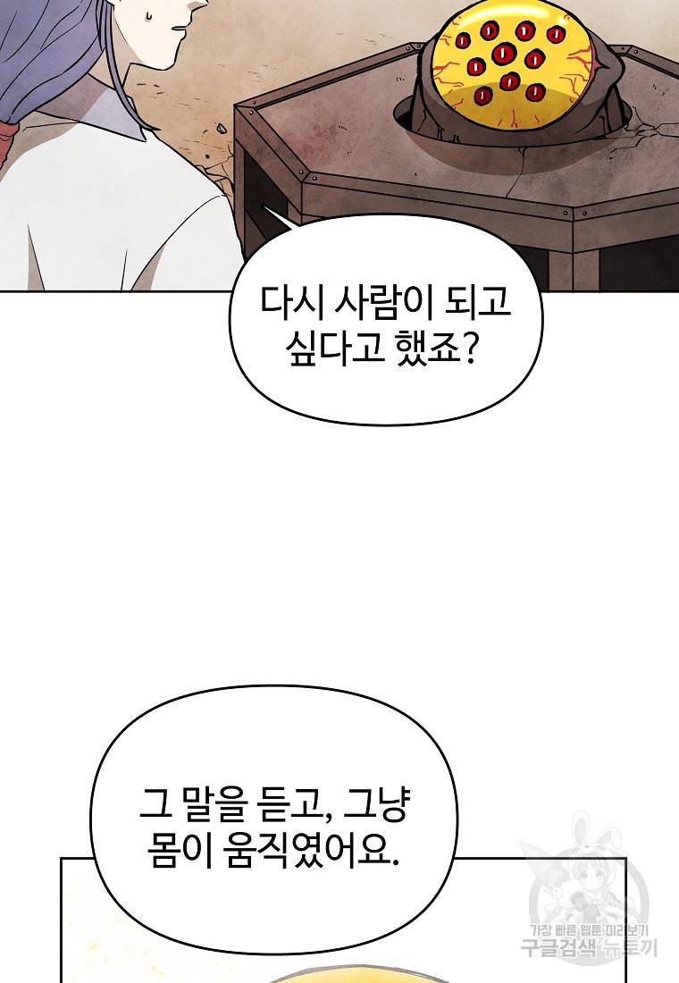 호구도사 10화 68