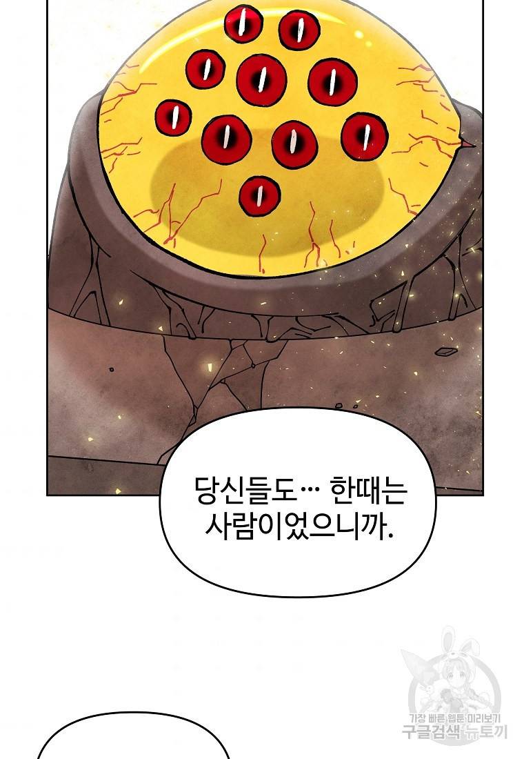 호구도사 10화 69