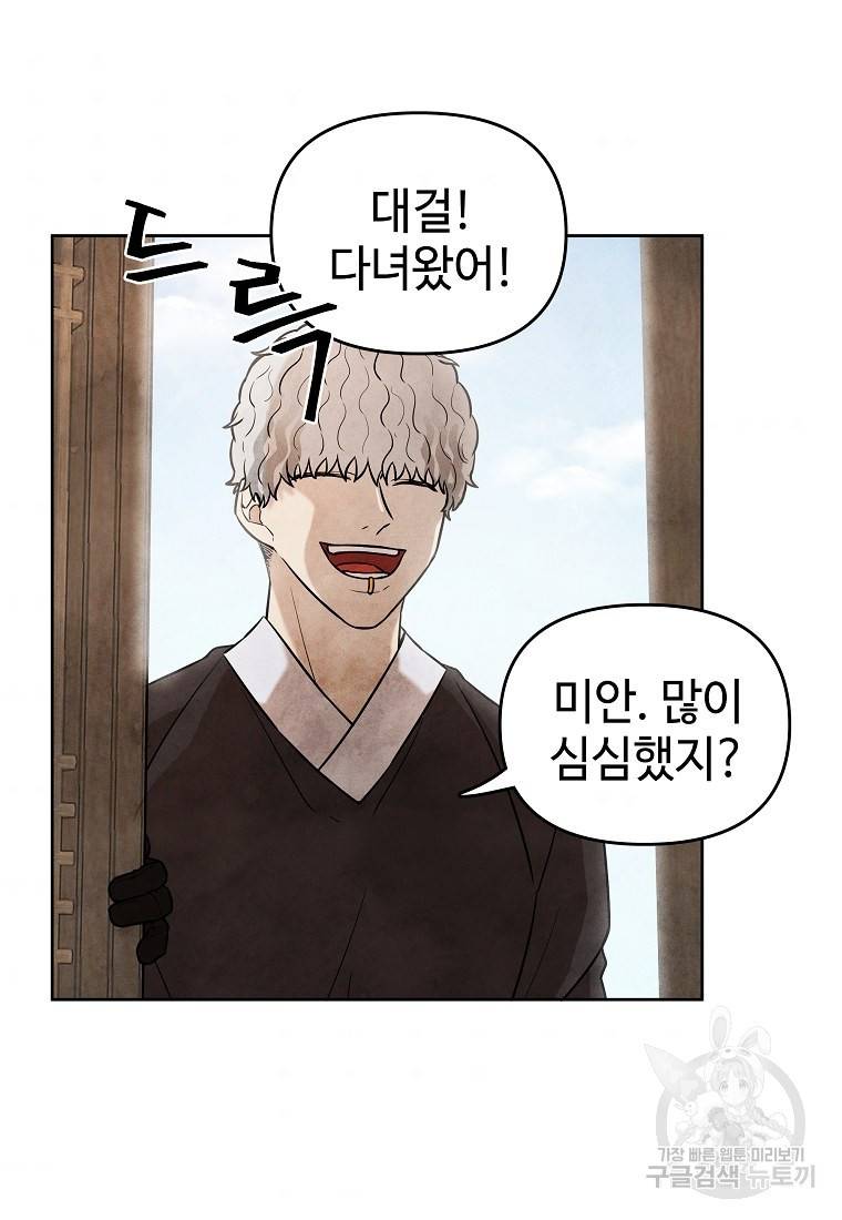 호구도사 10화 79
