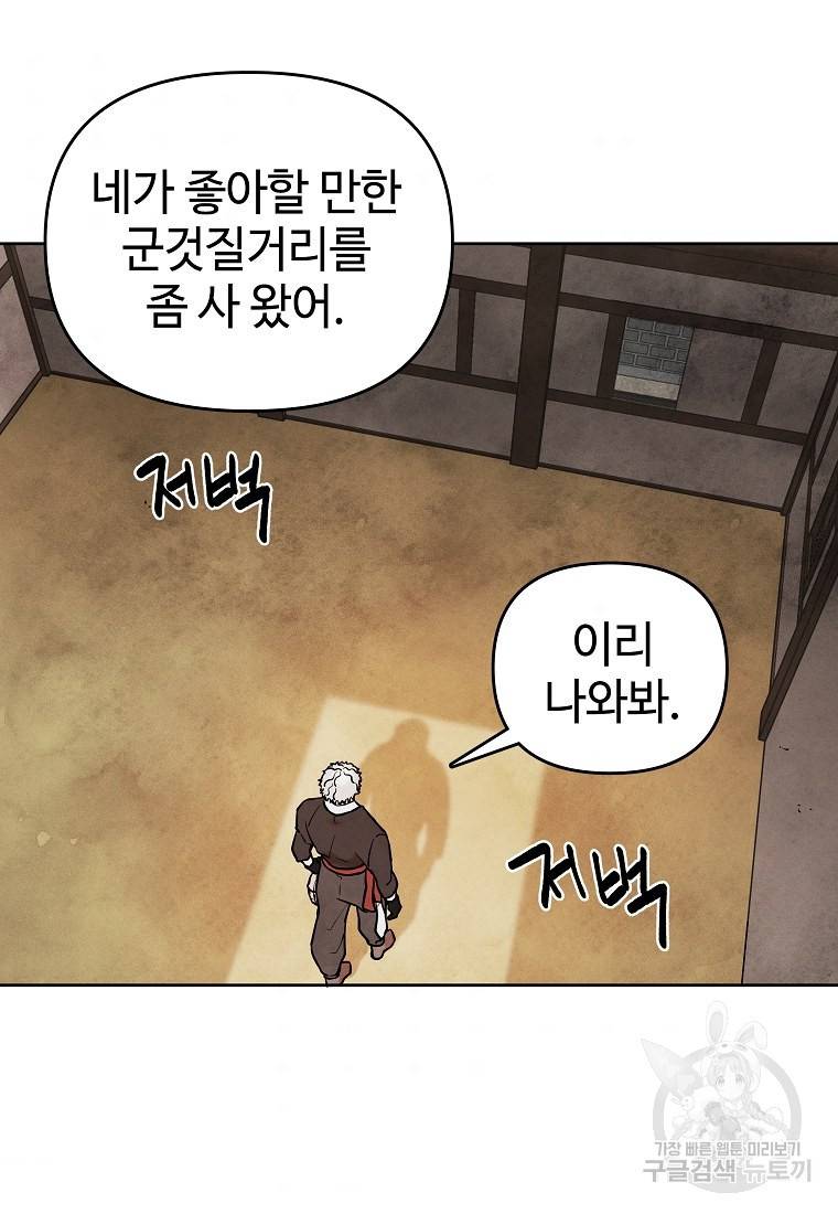 호구도사 10화 80