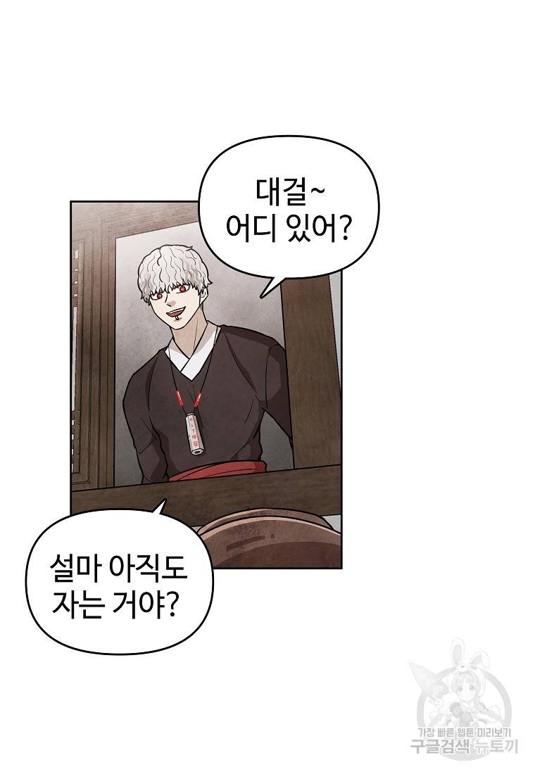 호구도사 10화 81