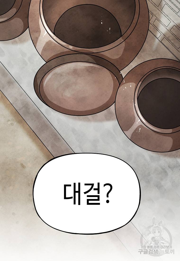 호구도사 10화 84