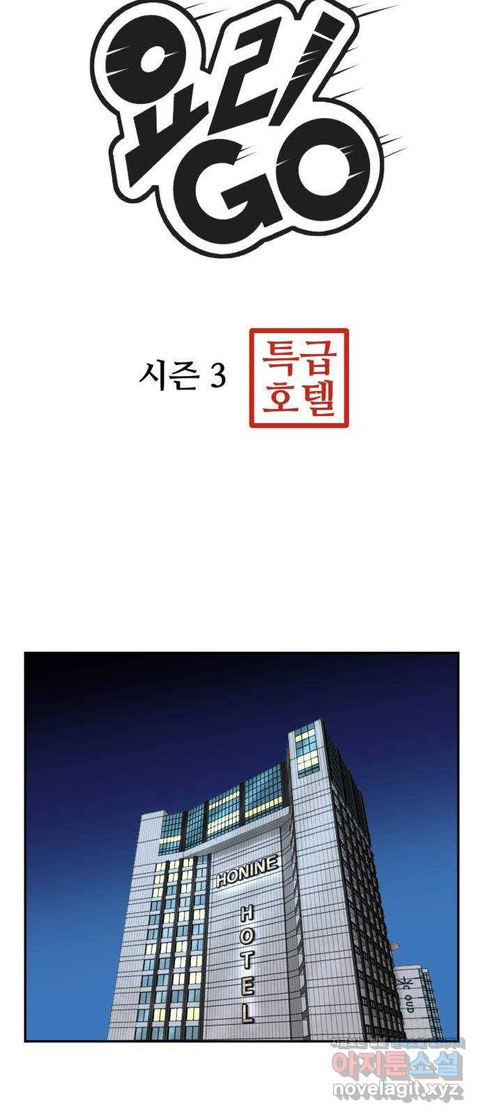 요리GO 시즌3. 74화 낭만 3