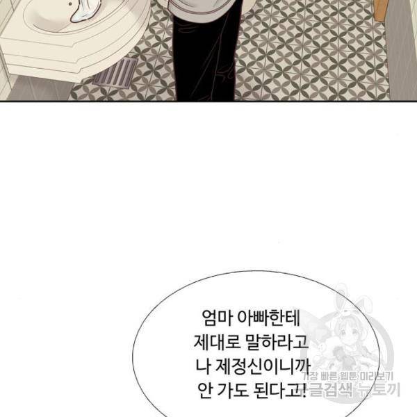 소녀의 세계 2부 97화 12