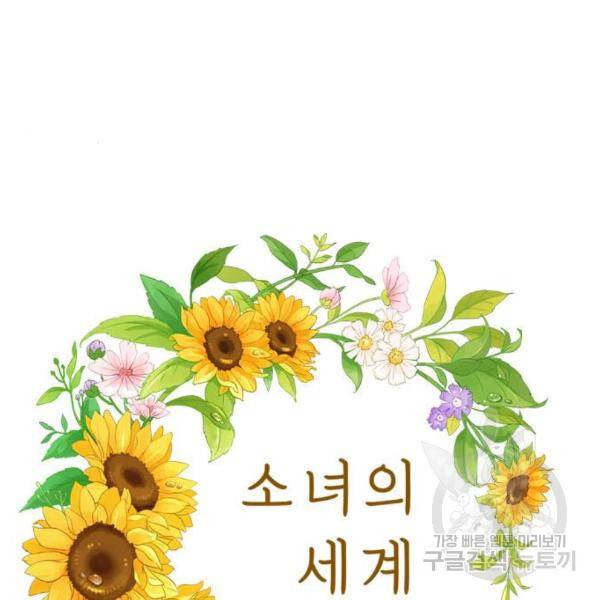 소녀의 세계 2부 97화 21