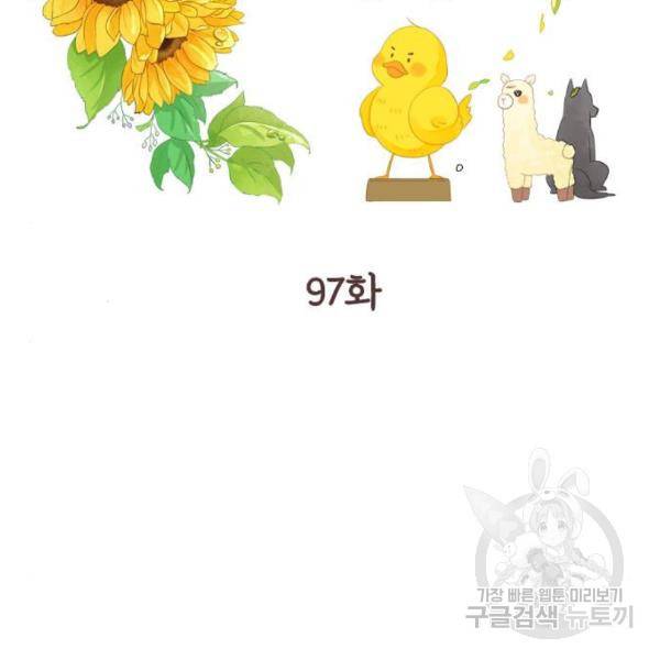 소녀의 세계 2부 97화 22