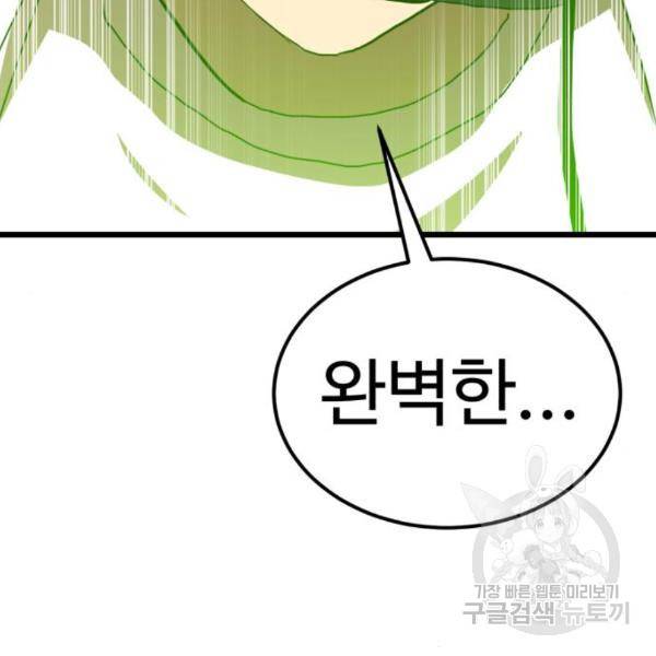더블클릭 36화 59