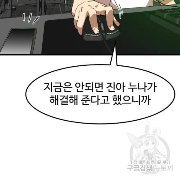 더블클릭 36화 192