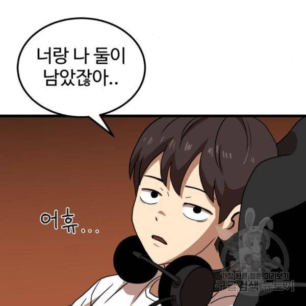 더블클릭 36화 243