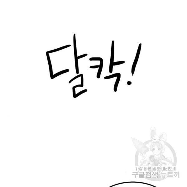 더블클릭 36화 252