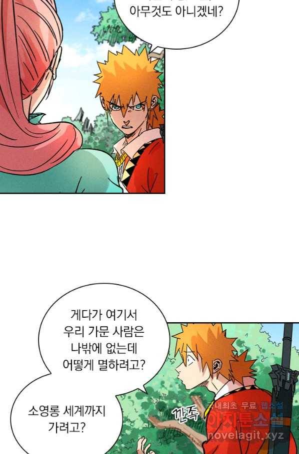 요신기 396화 7