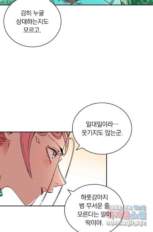 요신기 396화 11
