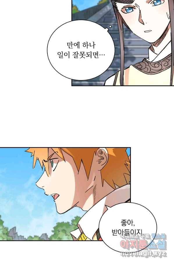 요신기 396화 16