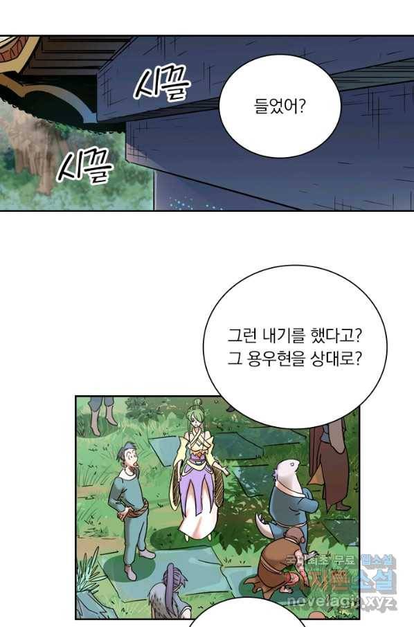 요신기 396화 23