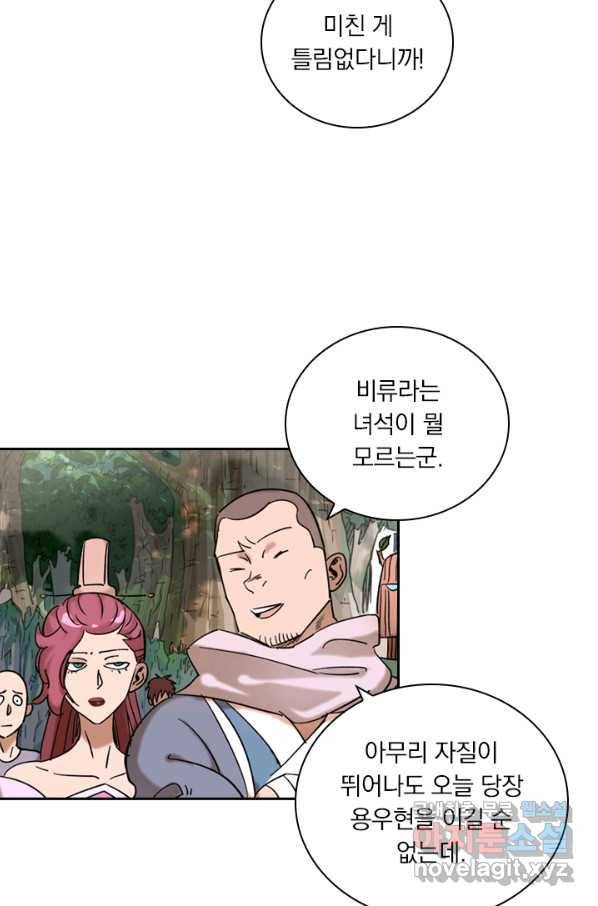 요신기 396화 24